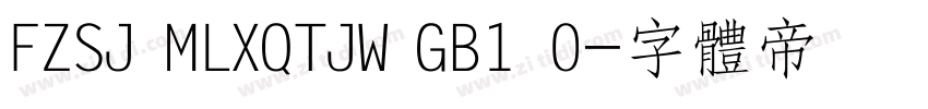 FZSJ MLXQTJW GB1 0字体转换